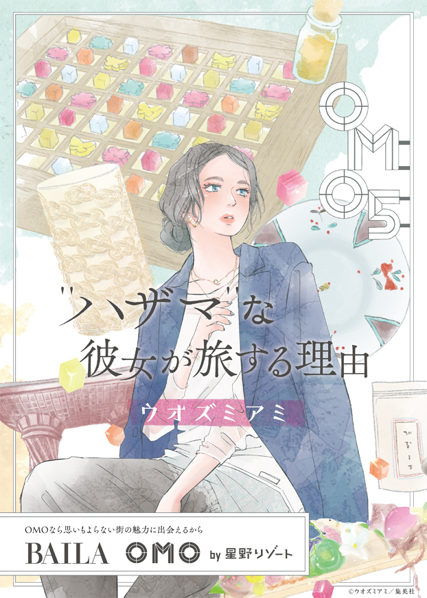 表紙。「“ハザマ”な彼女が旅する理由」ウオズミアミ