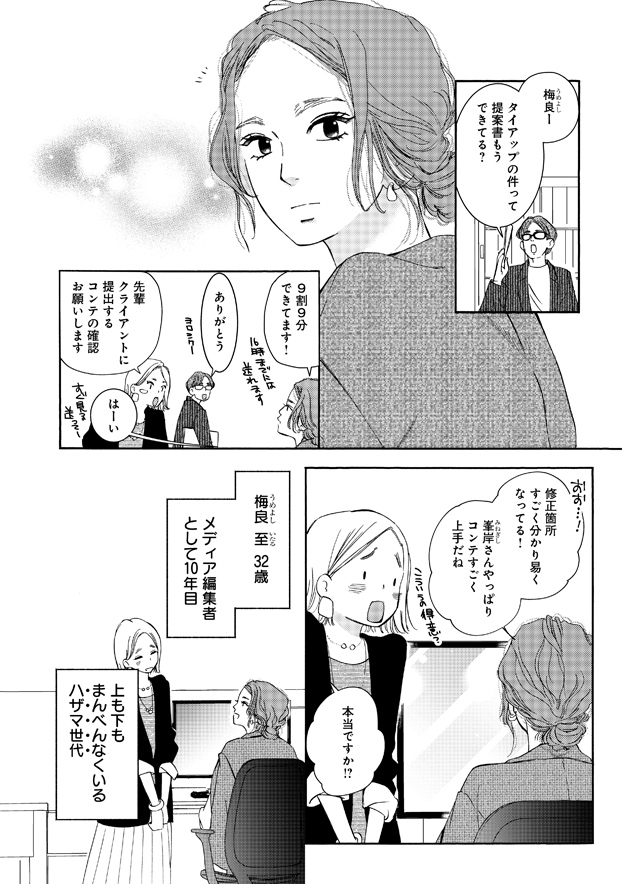 メディア編集者・梅良いたる（32歳）の仕事風景。後輩の構成をほめる場面