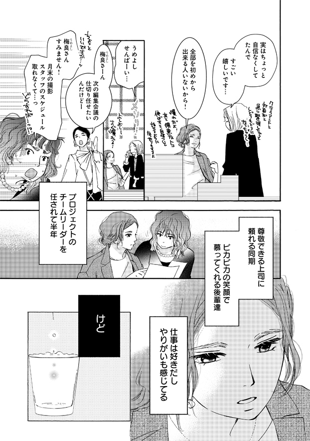 チームリーダーとして後輩を支えながらも、心に「けど」を抱える梅良