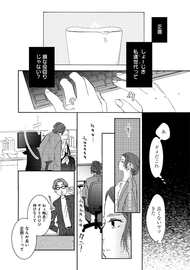 退勤しかけたところを仕事の依頼で引き止められ、残業する梅良