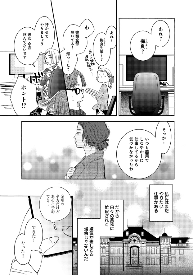 仕事を終えて退勤した梅良が、金曜夜に予約を取って旅へ向かう
