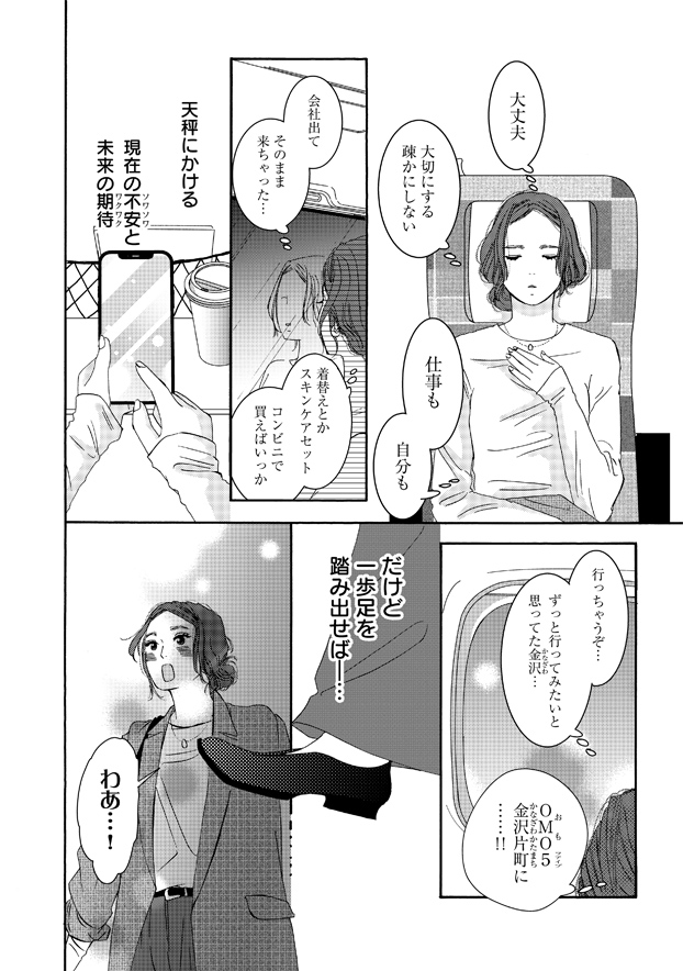 衝動で金沢・OMO5金沢片町へ向かう電車の中の梅良