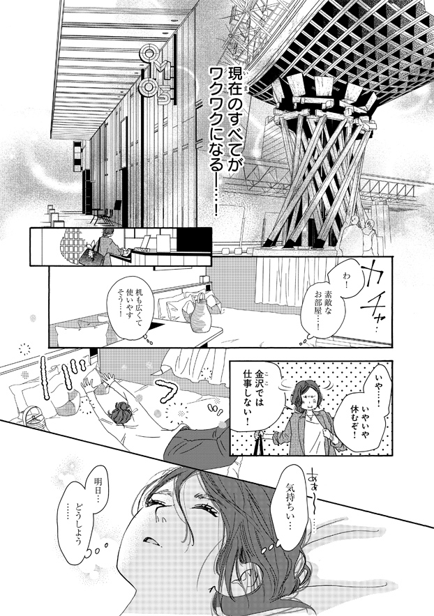 OMO5にチェックインし、部屋で休むと決める梅良