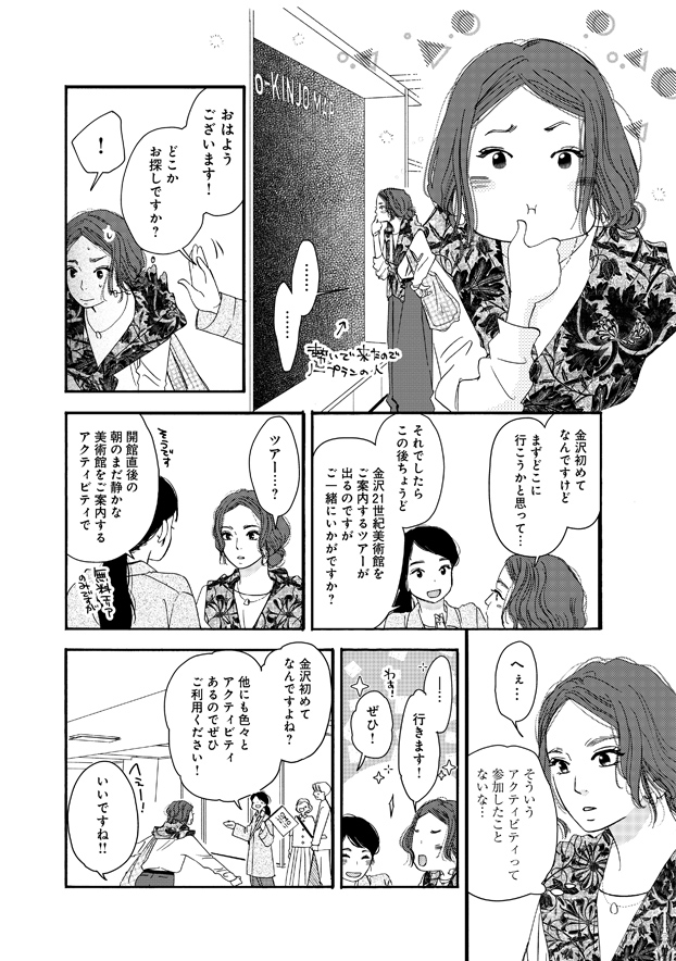 プランなしの梅良が、スタッフに金沢21世紀美術館のツアーを勧められる