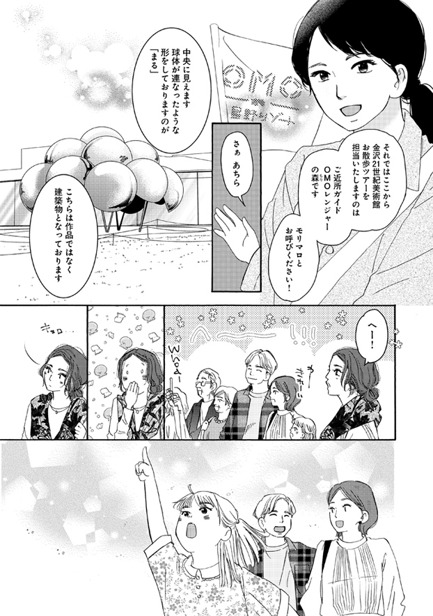 OMOレンジャー・モリマロの案内で美術館を巡るツアー