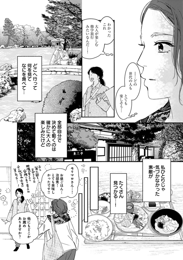 兼六園と治部煮ランチを楽しむ梅良。大人の修学旅行だと気づく