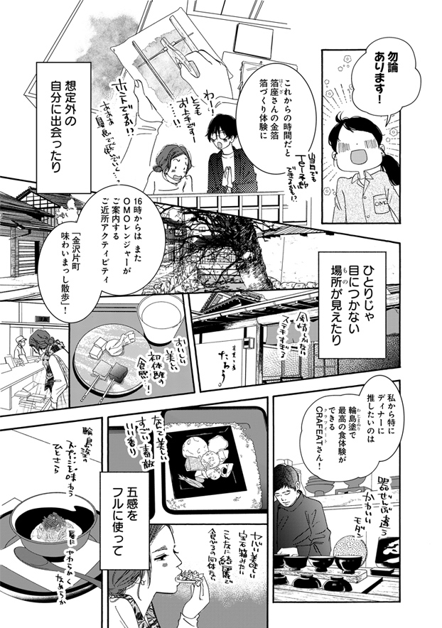 箔座の金箔体験、片町散歩、CRAFEATでの輪島塗ディナー