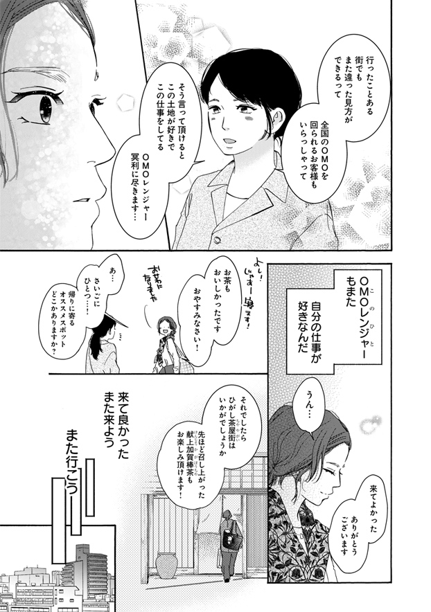 OMOレンジャーにひがし茶屋街を勧められ、「また来よう」と思う梅良