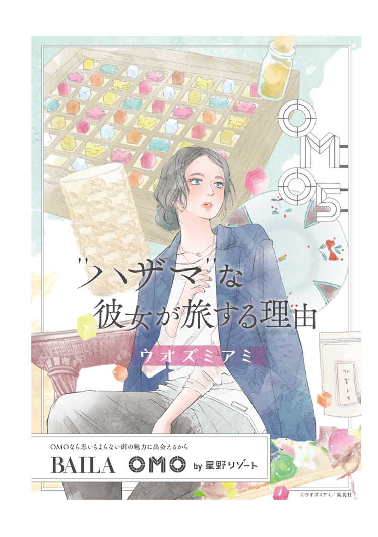 旅するマンガ
