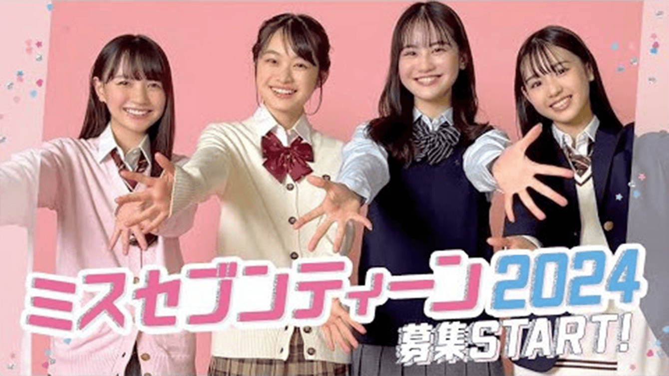 【ミスST2024】今年も募集スタート✨ミスSTの合格までの道のりを教えて！ サムネイル