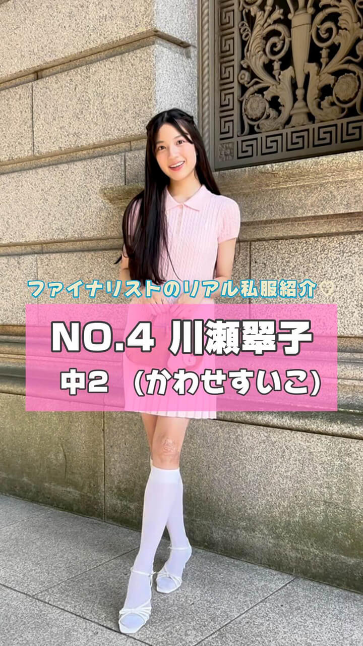 川瀬翠子のセルフ撮影！ 私服紹介