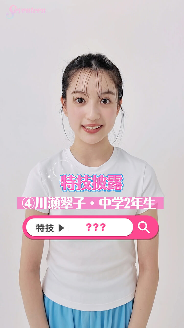 川瀬翠子の特技披露動画