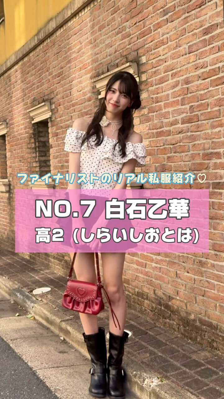 白石乙華のセルフ撮影！ 私服紹介