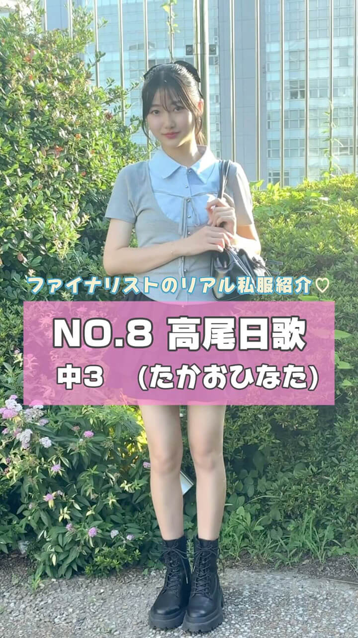 高尾日歌のセルフ撮影！ 私服紹介