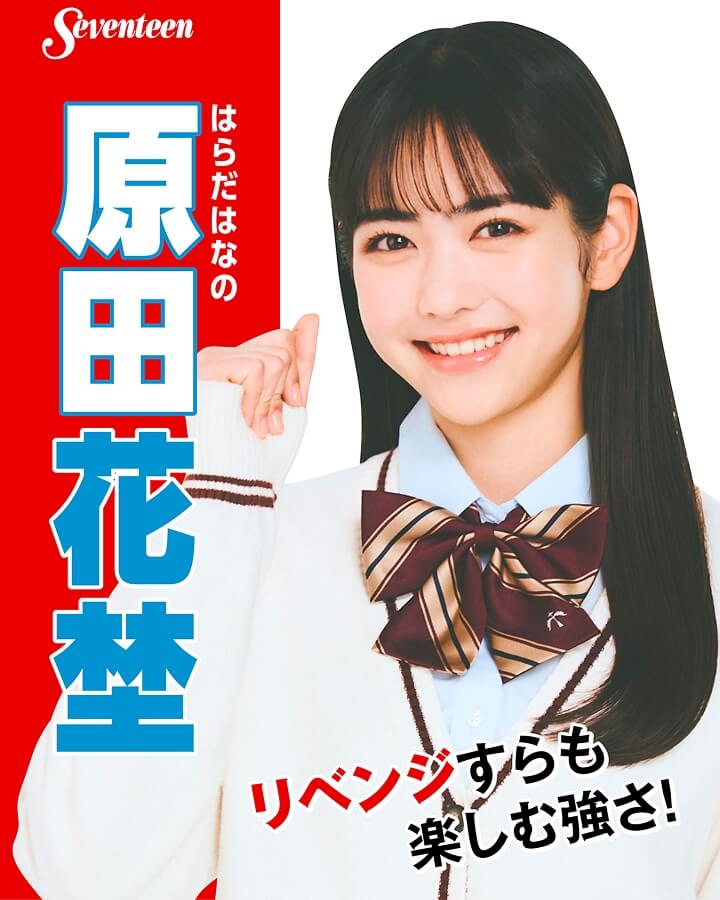 原田花埜の選挙風☆制服ポスター