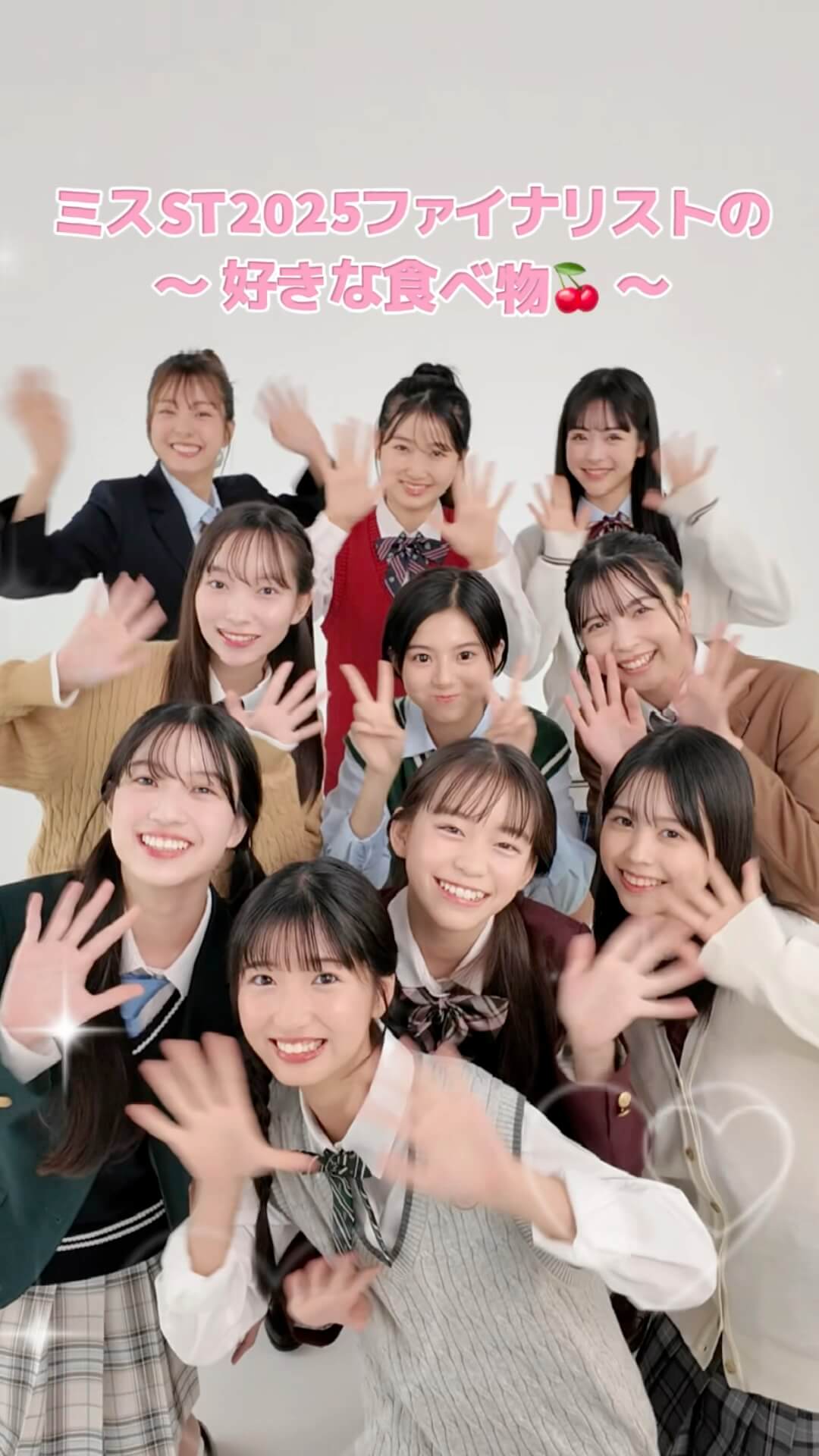 全員集合！制服で１問１答