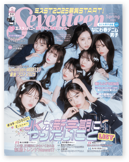 Seventeen表紙