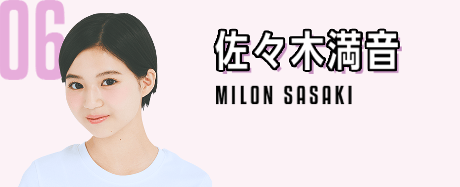 06　佐々木満音　MILON SASAKI