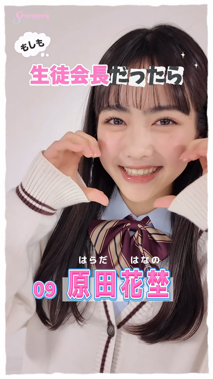 原田花埜の主張