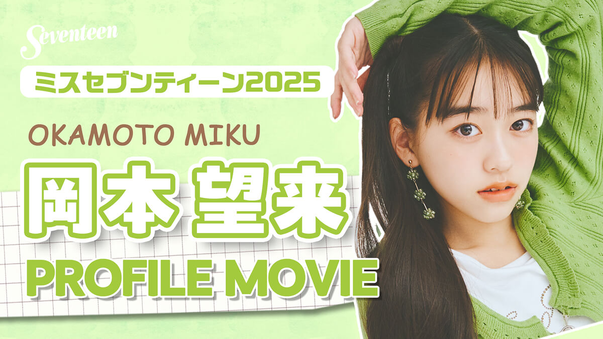 岡本望来の自己紹介動画