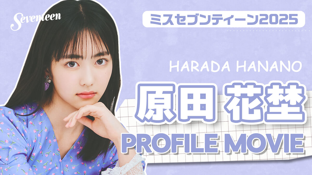 原田花埜の自己紹介動画