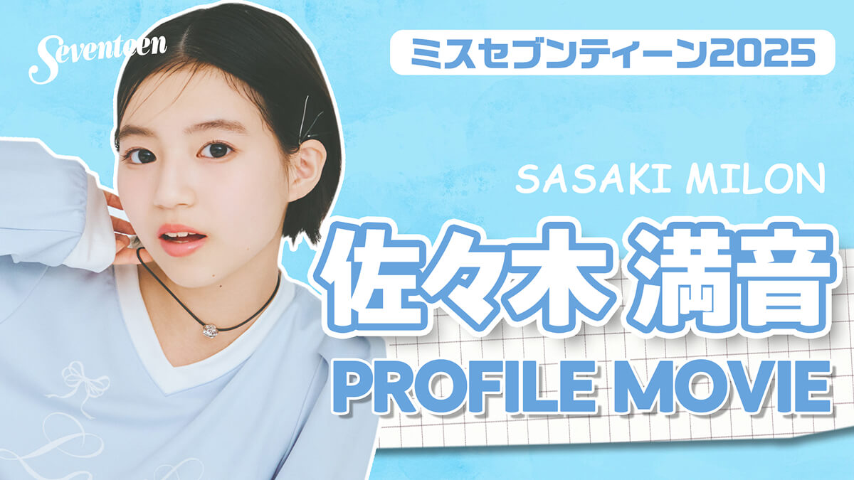 佐々木満音の自己紹介動画