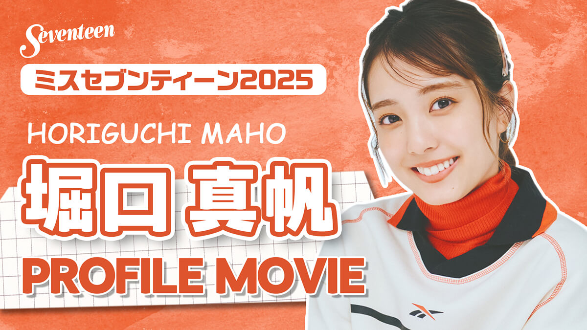 堀口真帆の自己紹介動画