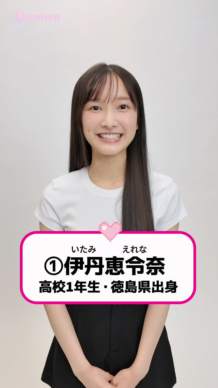 伊丹 恵玲奈の自己紹介動画