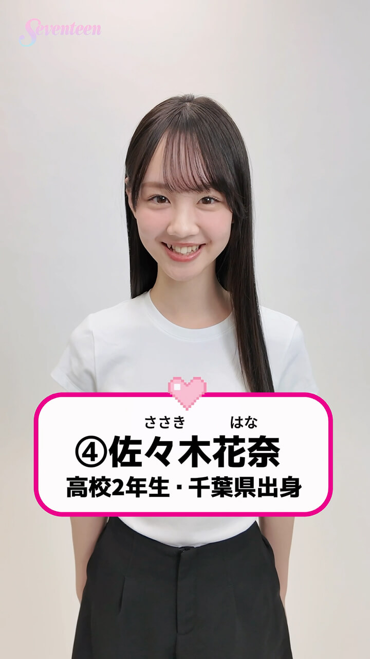 佐々木 花奈の自己紹介動画