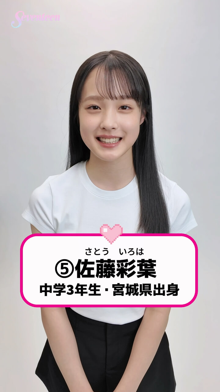 佐藤 彩葉の自己紹介動画