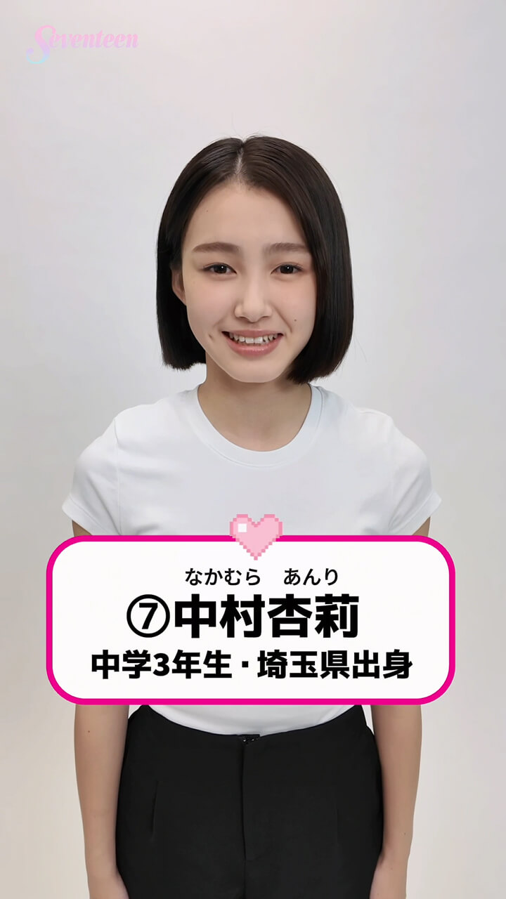 中村 杏莉の自己紹介動画