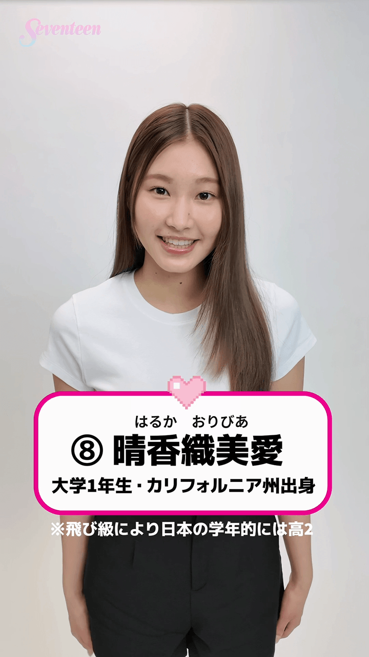晴香 織美愛の自己紹介動画
