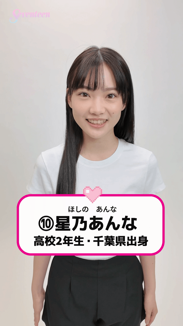 星乃 あんなの自己紹介動画