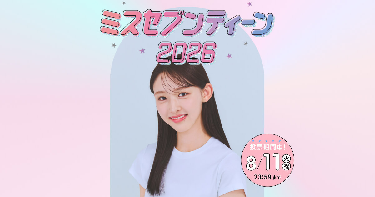 多田梨音 | ミスセブンティーン2026 | Seventeen-Web